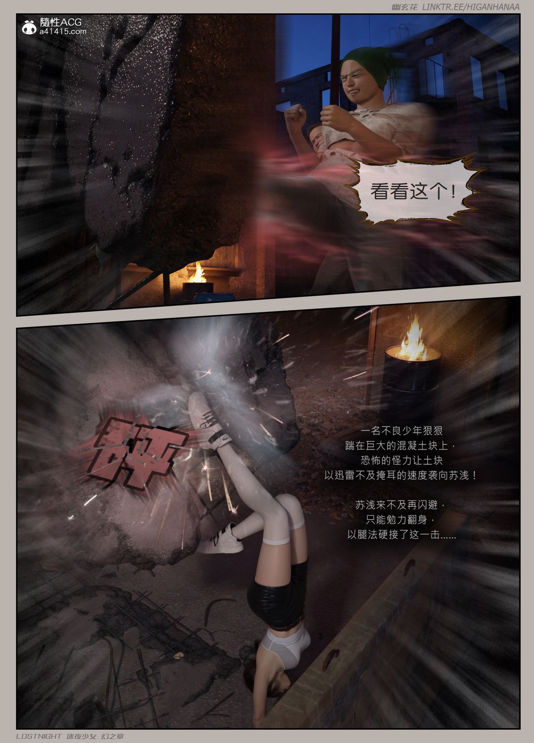 [3D]迷夜少女第06话