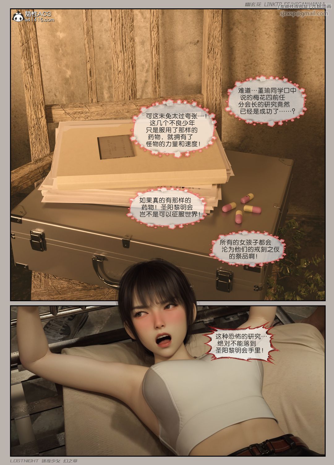 [3D]迷夜少女第06話