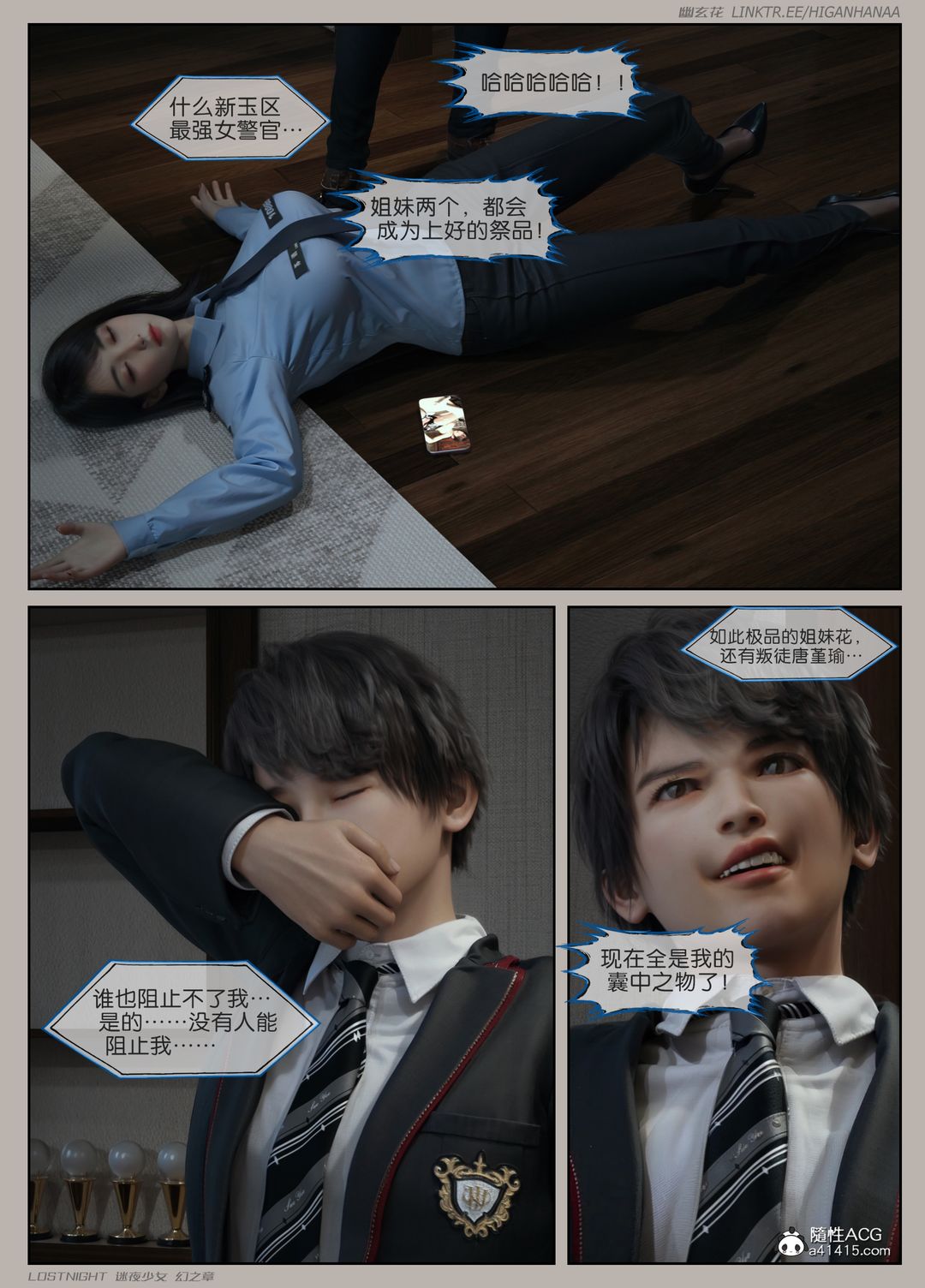 [3D]迷夜少女第06話