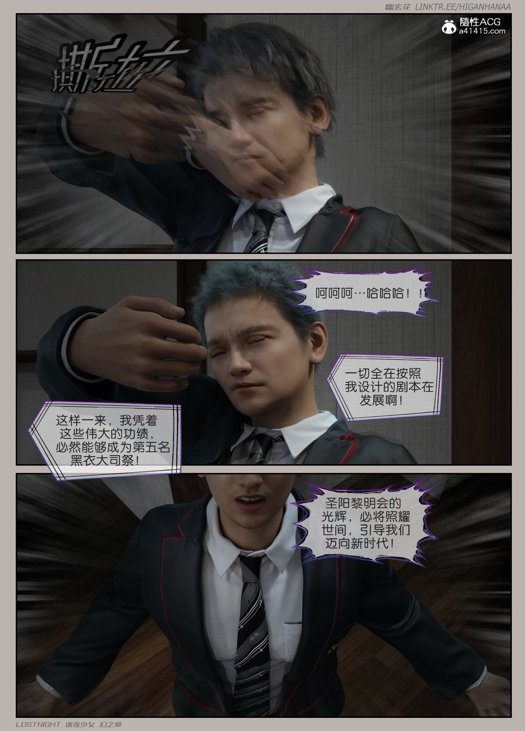 [3D]迷夜少女第06话