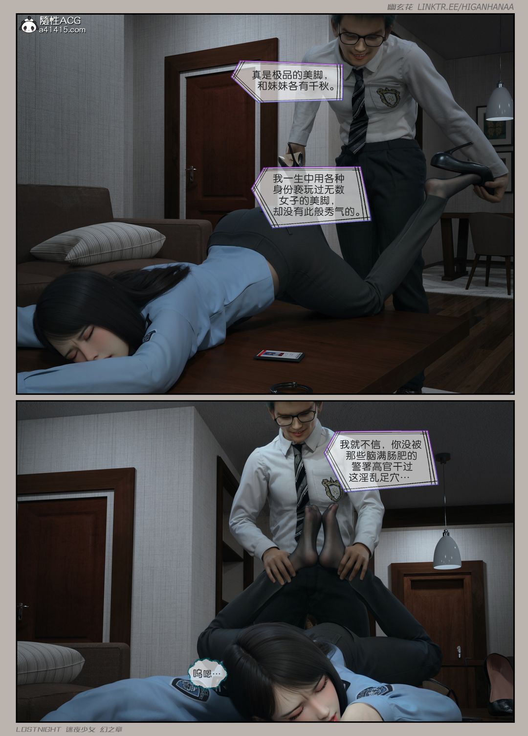 [3D]迷夜少女第07話