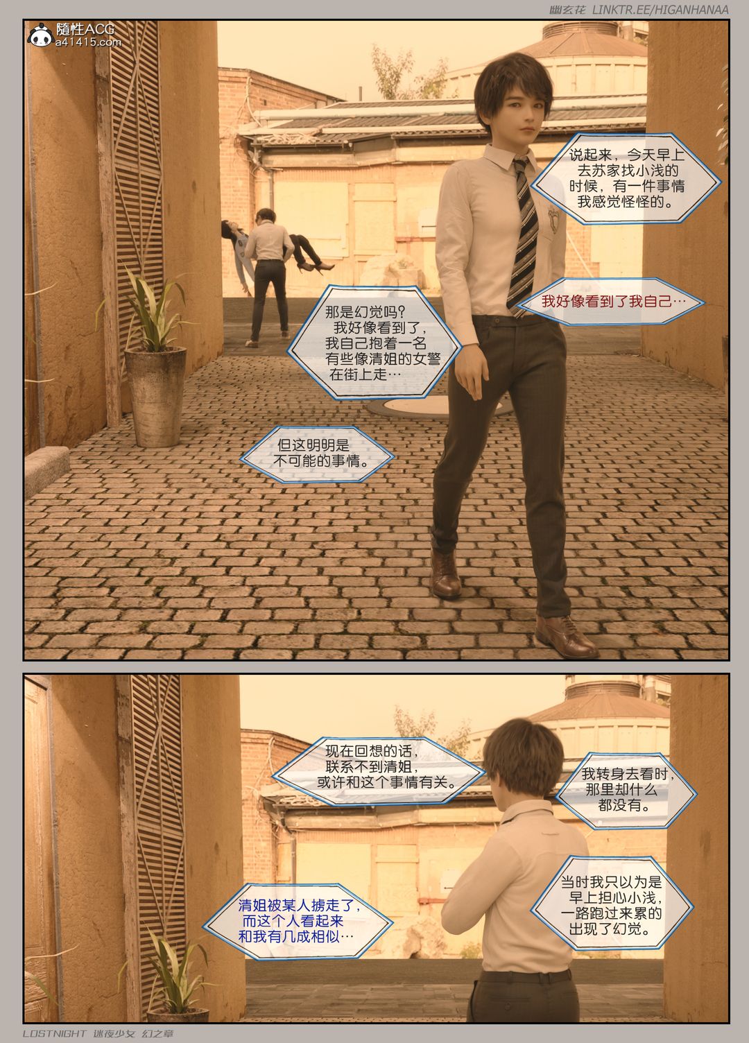 [3D]迷夜少女第07話