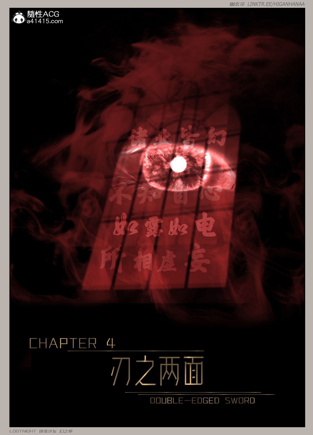 [3D]迷夜少女第08话