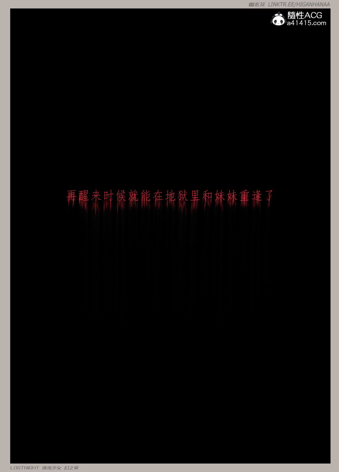 [3D]迷夜少女第08话