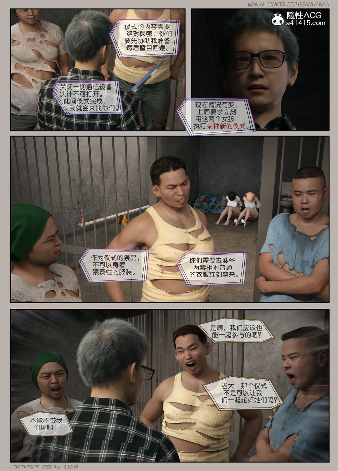 [3D]迷夜少女第08话