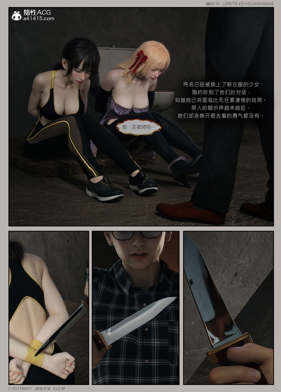 [3D]迷夜少女第08話