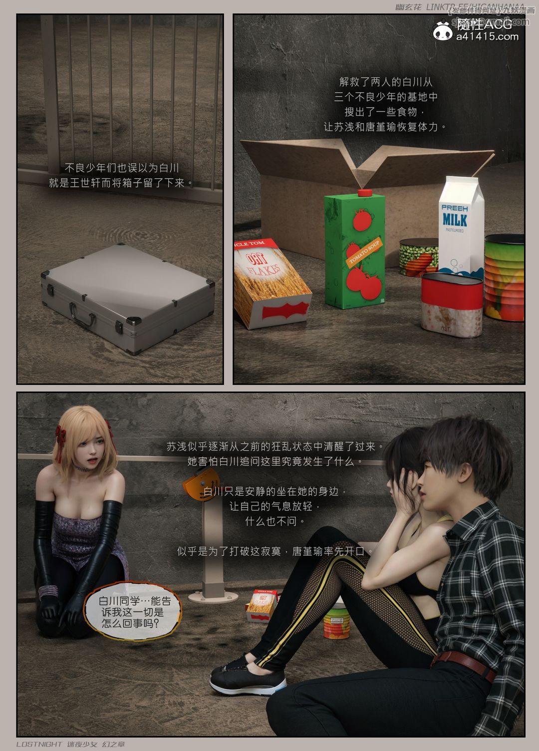 [3D]迷夜少女第08話