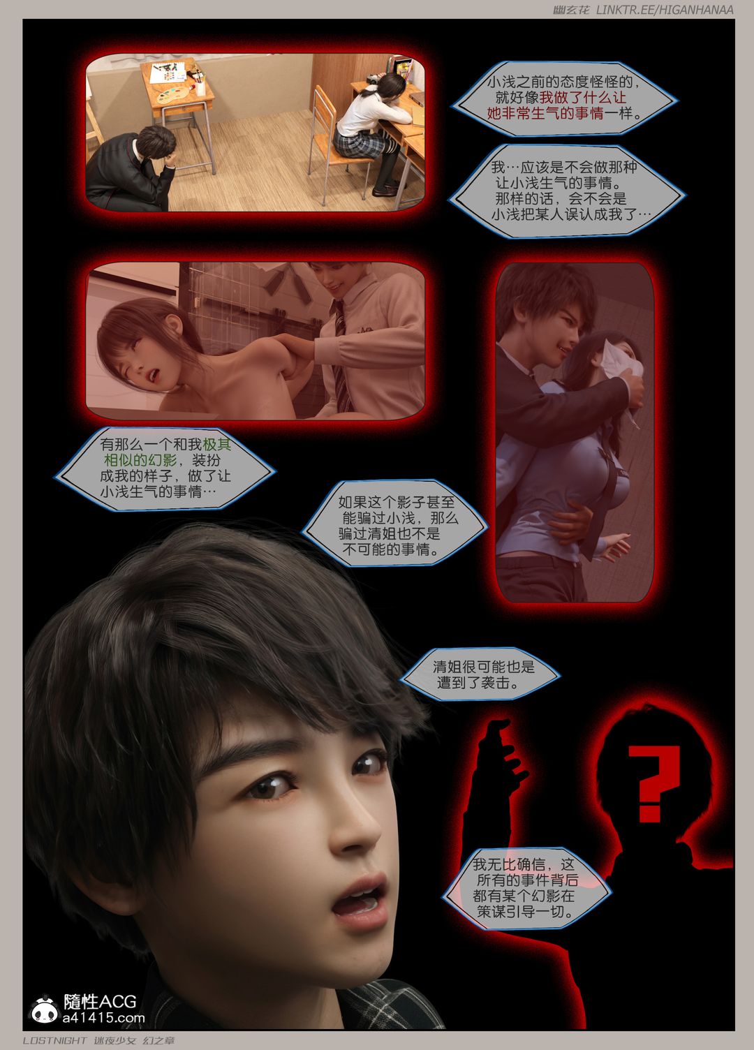 [3D]迷夜少女第08話