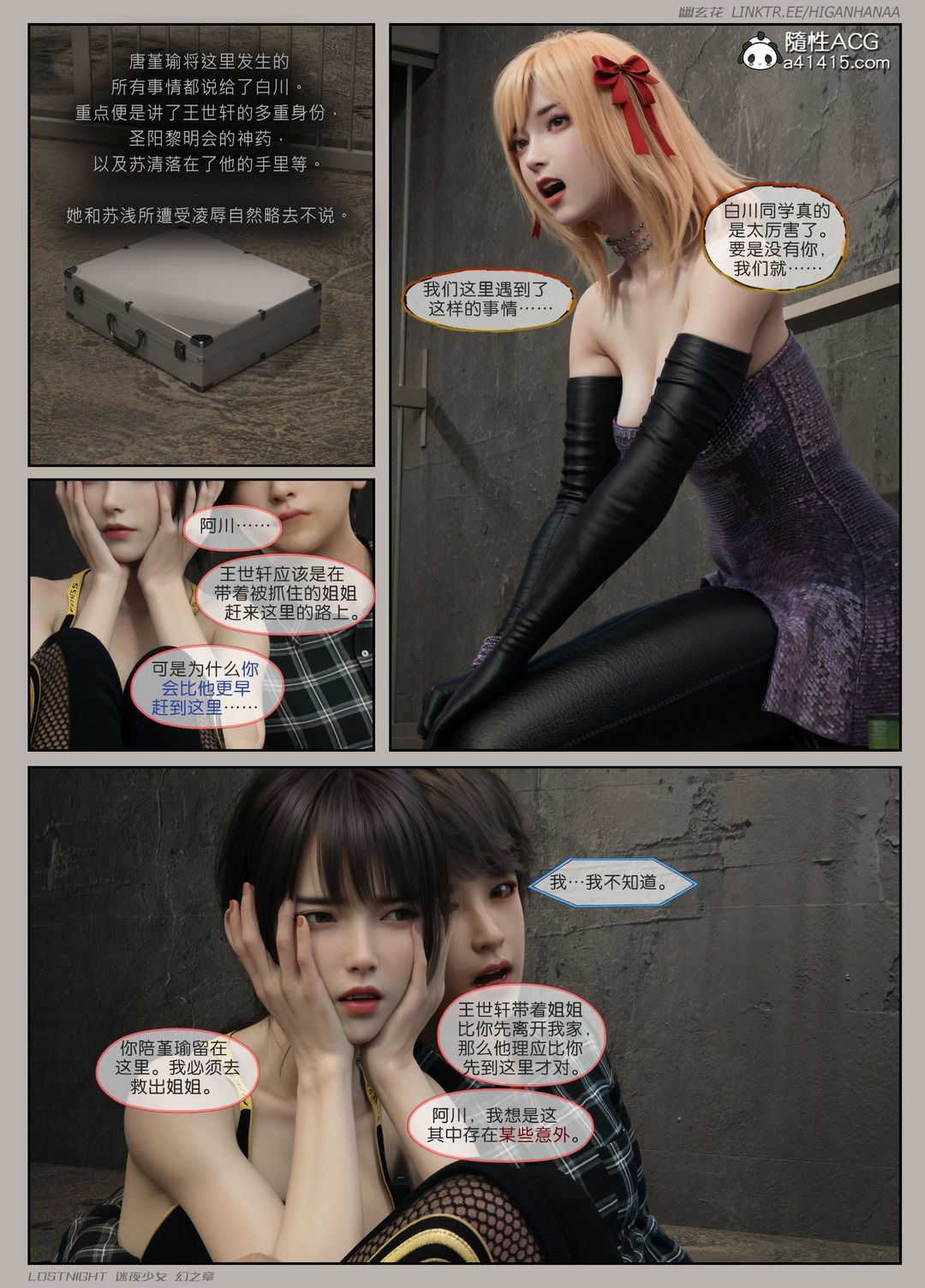 [3D]迷夜少女第08話