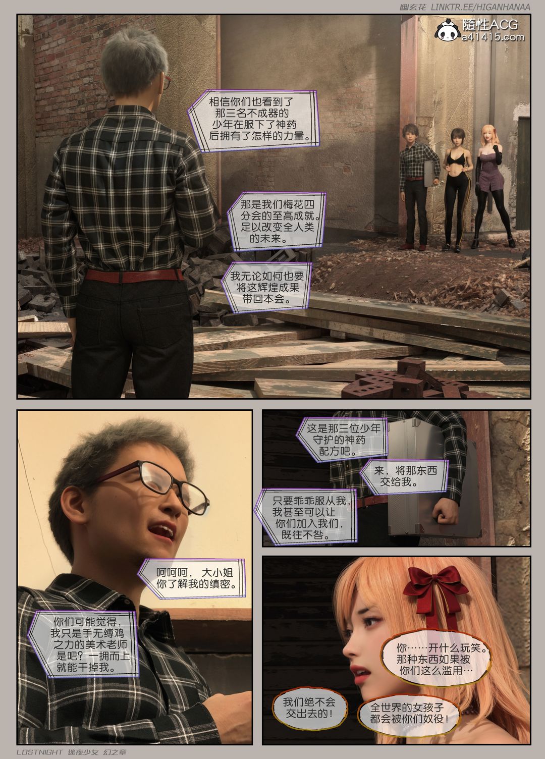 [3D]迷夜少女第08話