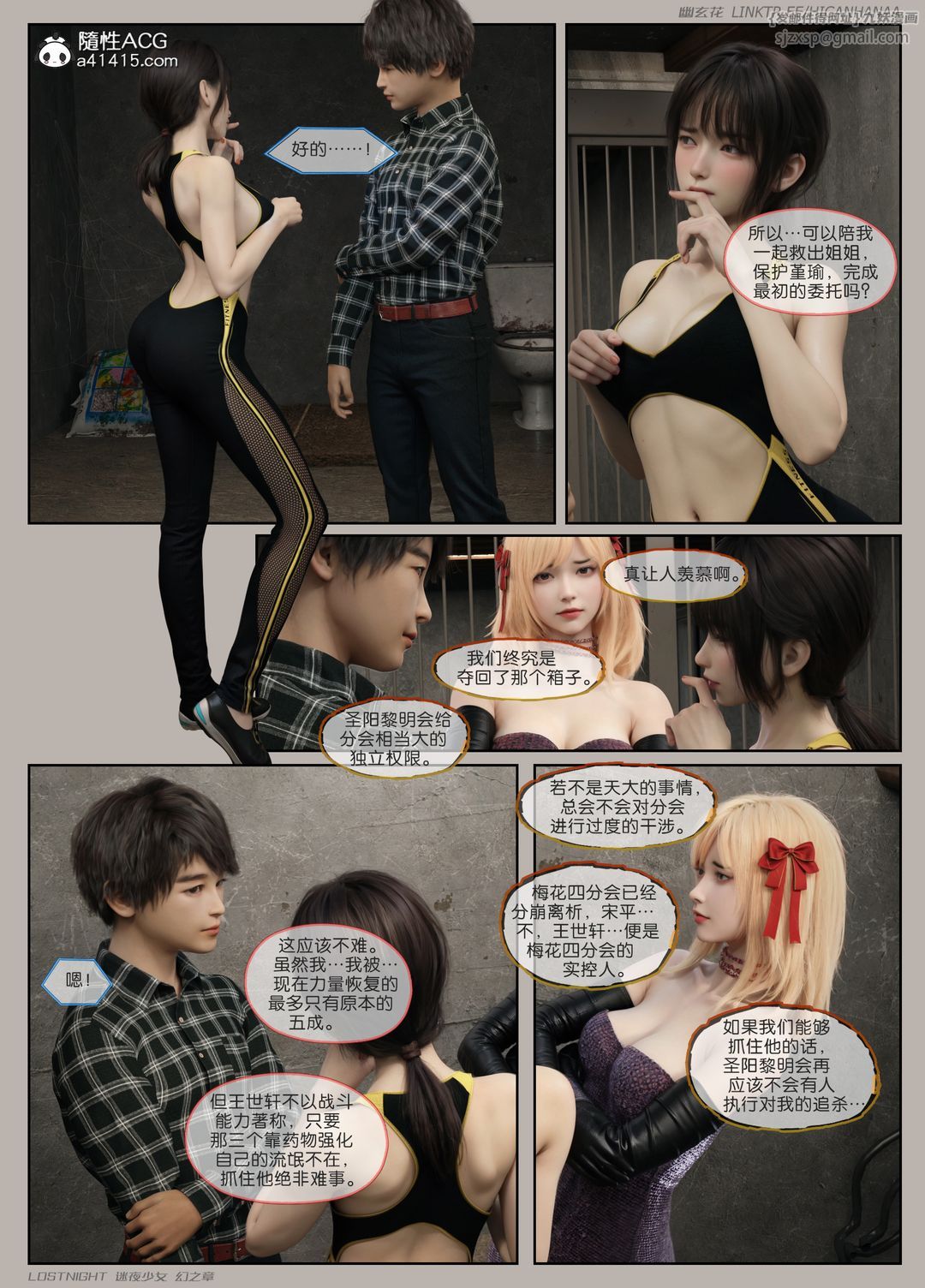 [3D]迷夜少女第08话