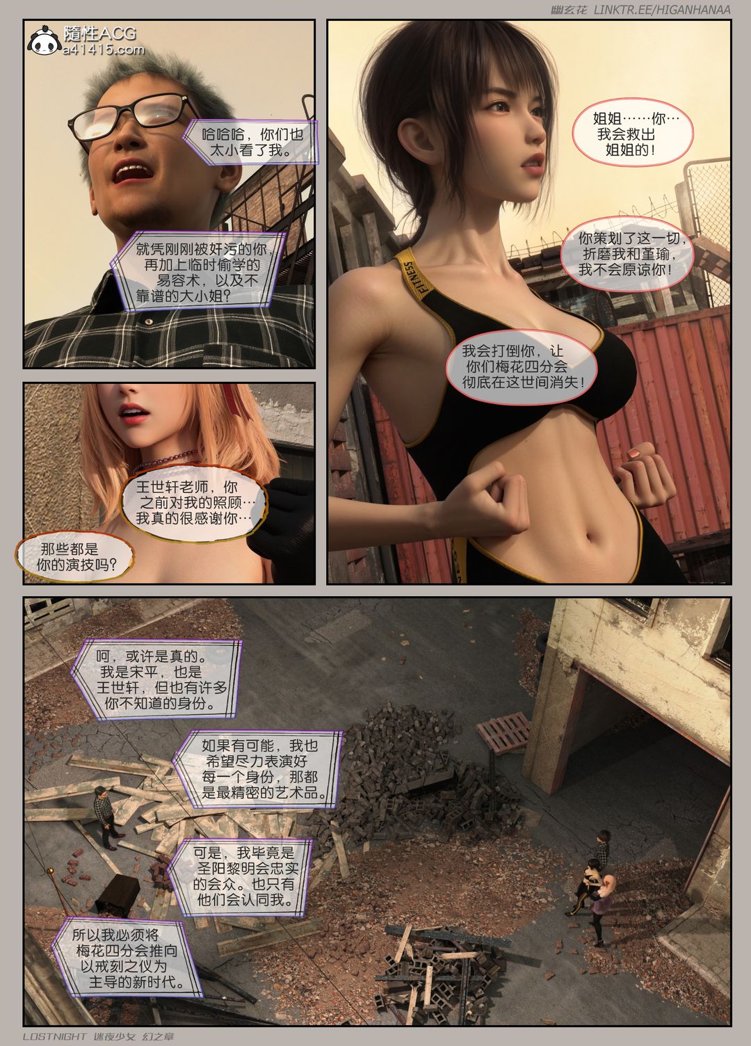 [3D]迷夜少女第08话