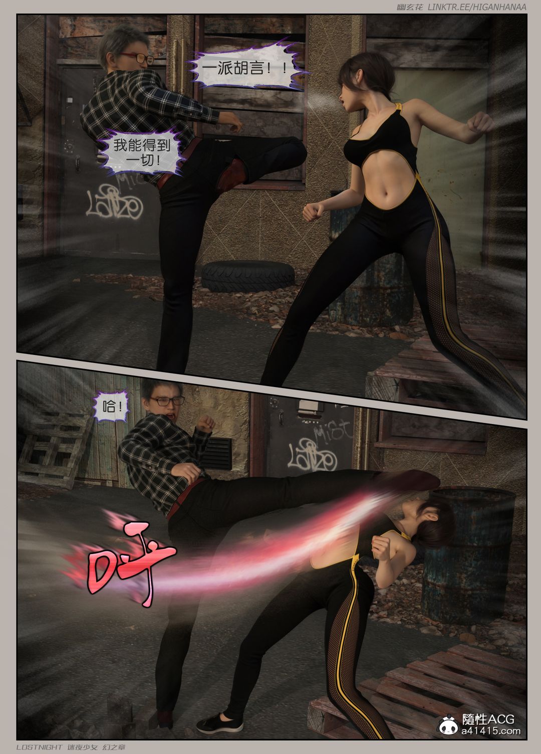 [3D]迷夜少女第08话