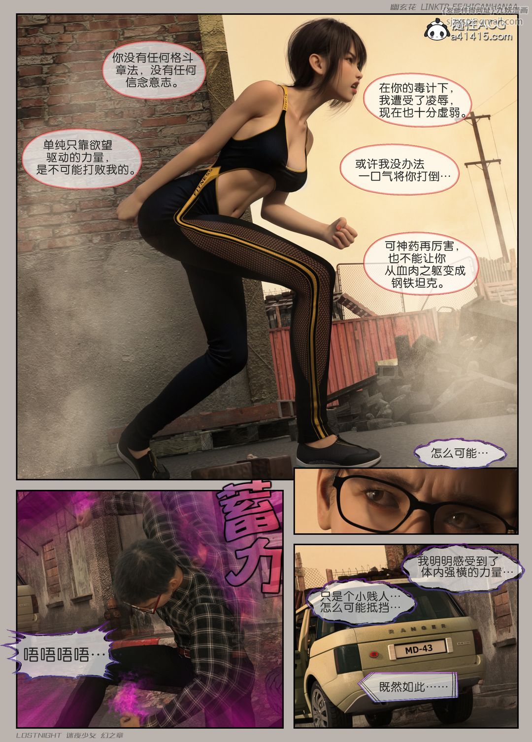 [3D]迷夜少女第08話