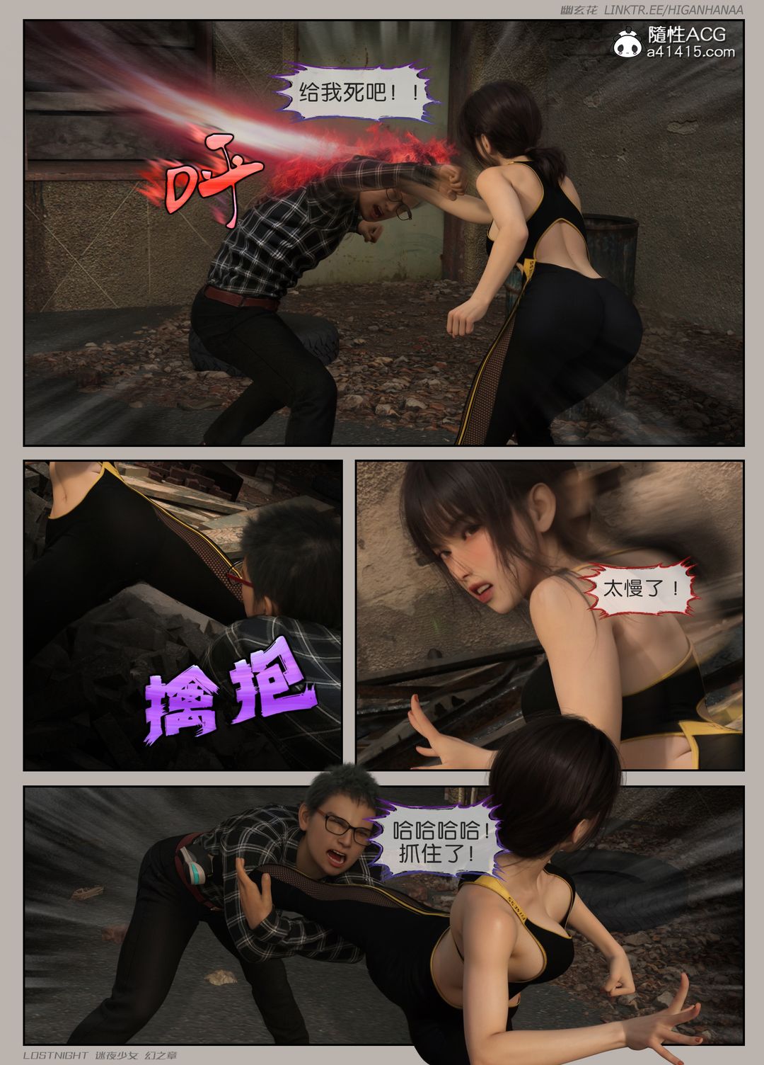 [3D]迷夜少女第08话