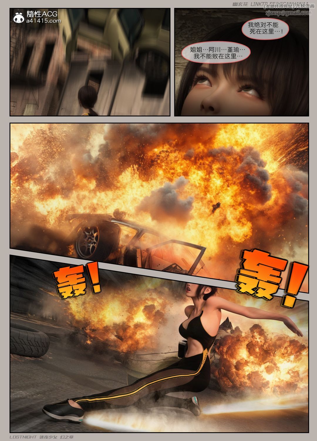 [3D]迷夜少女第08话