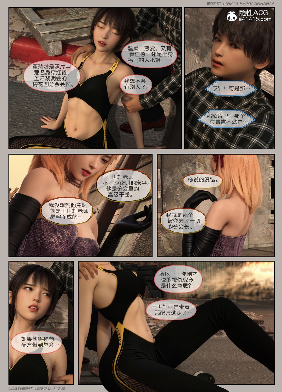 [3D]迷夜少女第08話