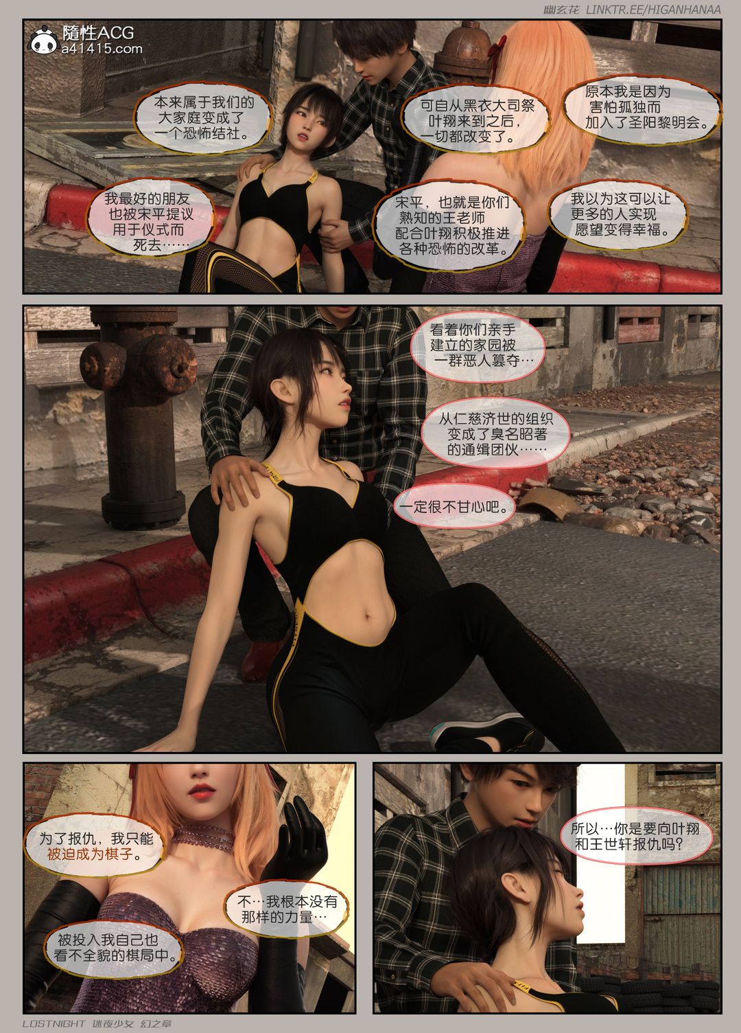 [3D]迷夜少女第08話