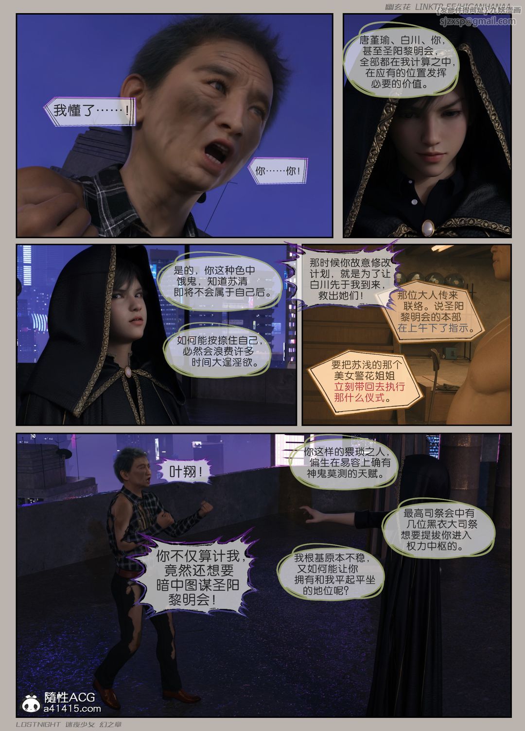 [3D]迷夜少女第08话