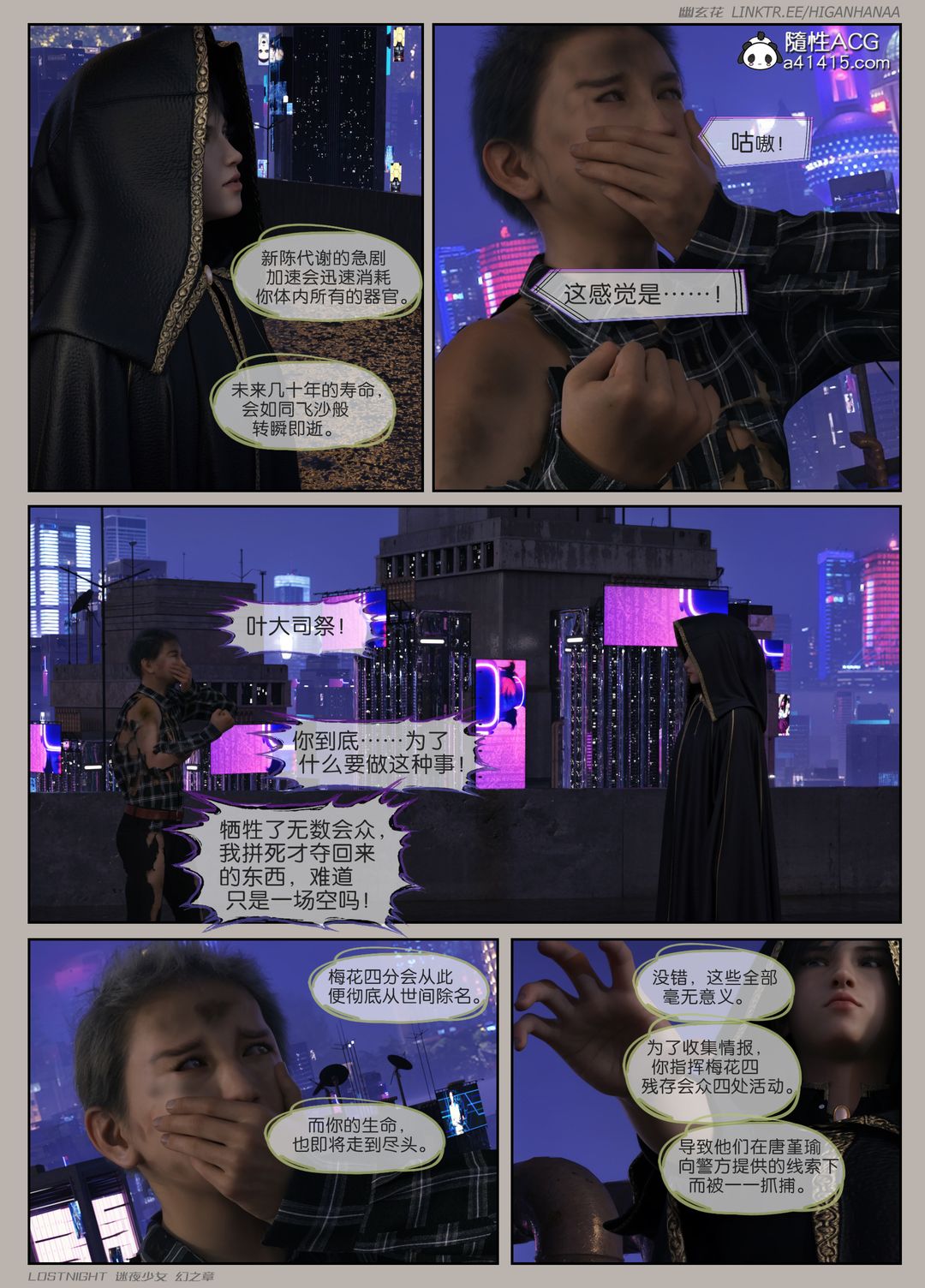 [3D]迷夜少女第08話