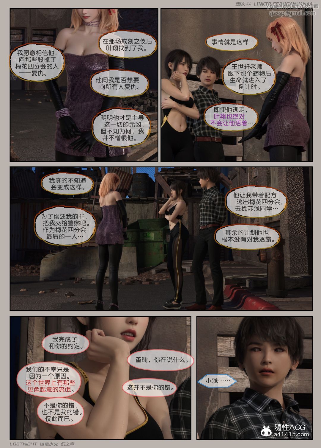 [3D]迷夜少女第08話