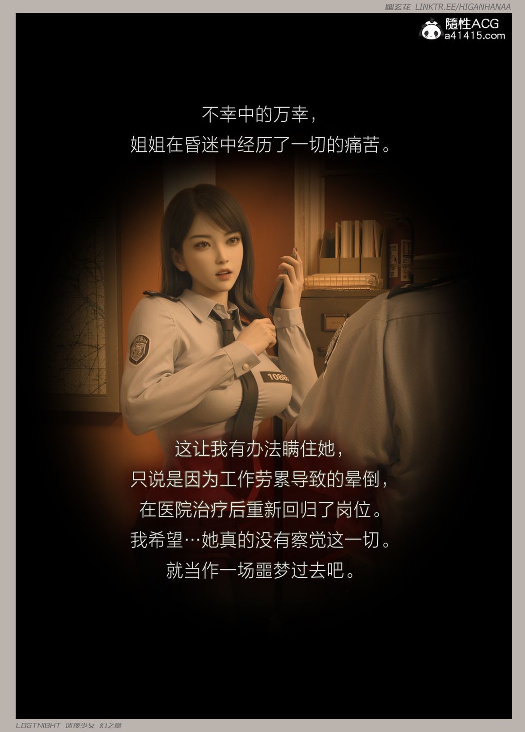 [3D]迷夜少女第08話