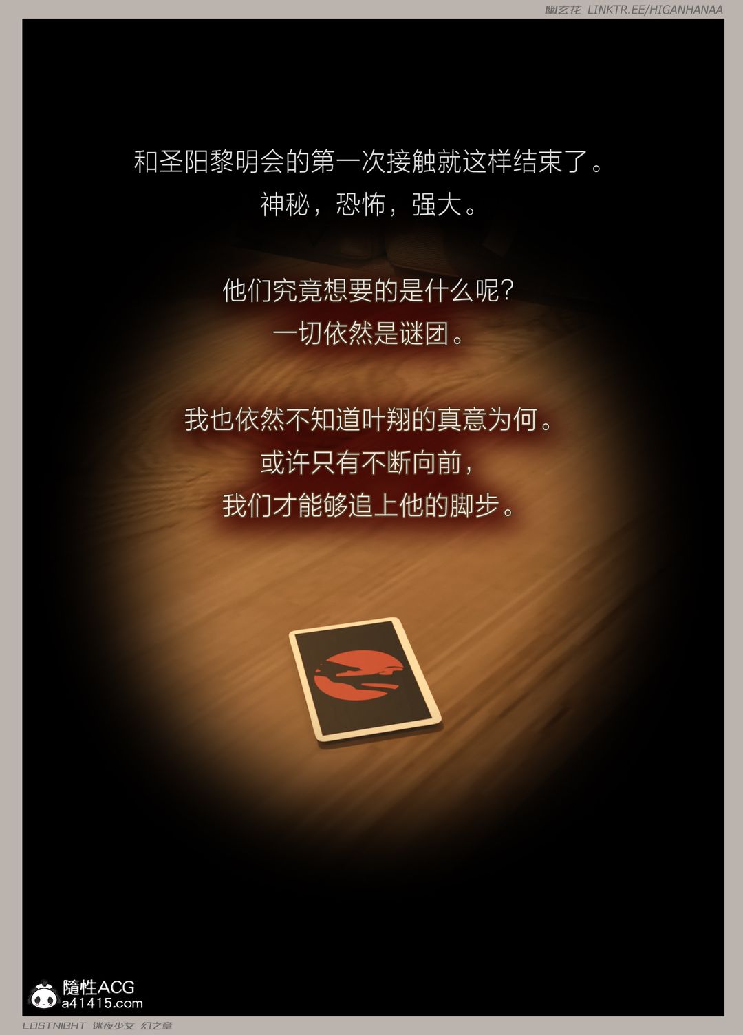 [3D]迷夜少女第08话