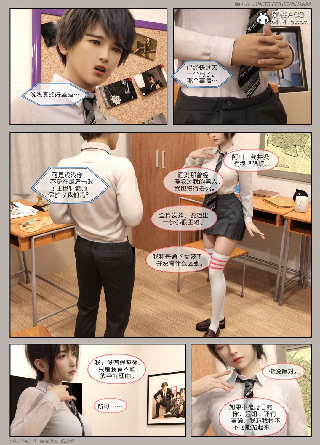 [3D]迷夜少女第08话