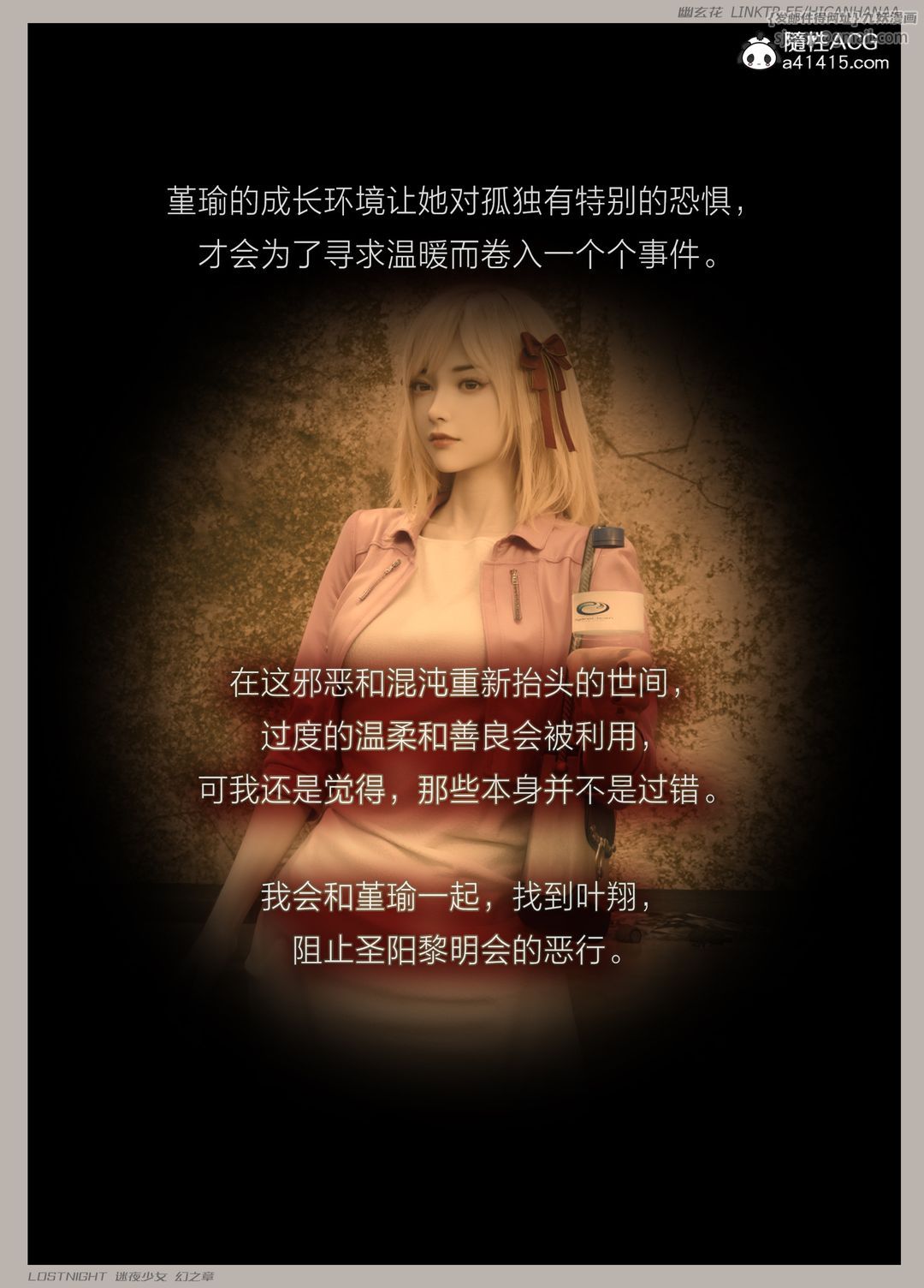 [3D]迷夜少女第08话