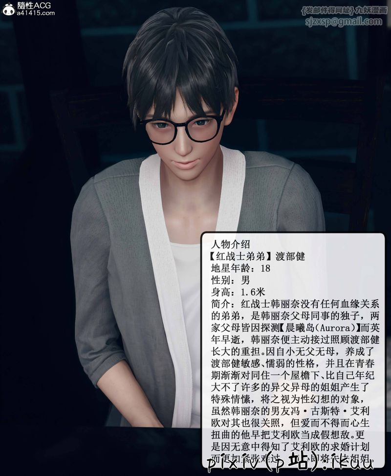 [3D]Aurora晨曦戰隊第09話