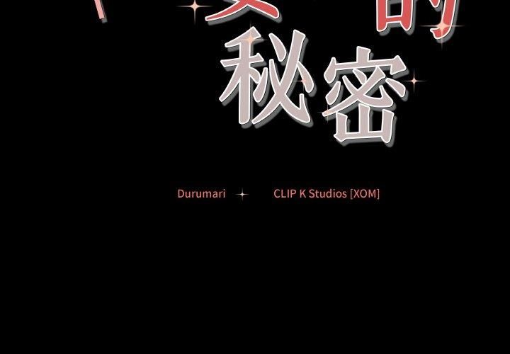 居委会的秘密第1话