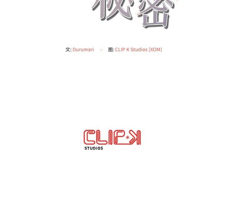 居委会的秘密第2話