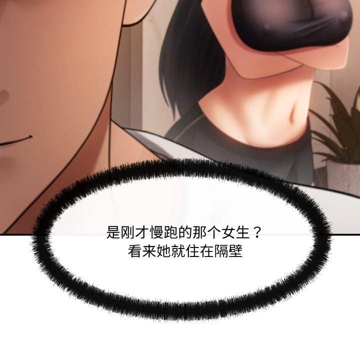 居委会的秘密第3话