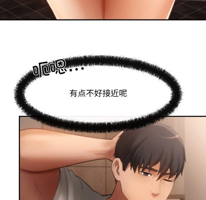 居委会的秘密第3话