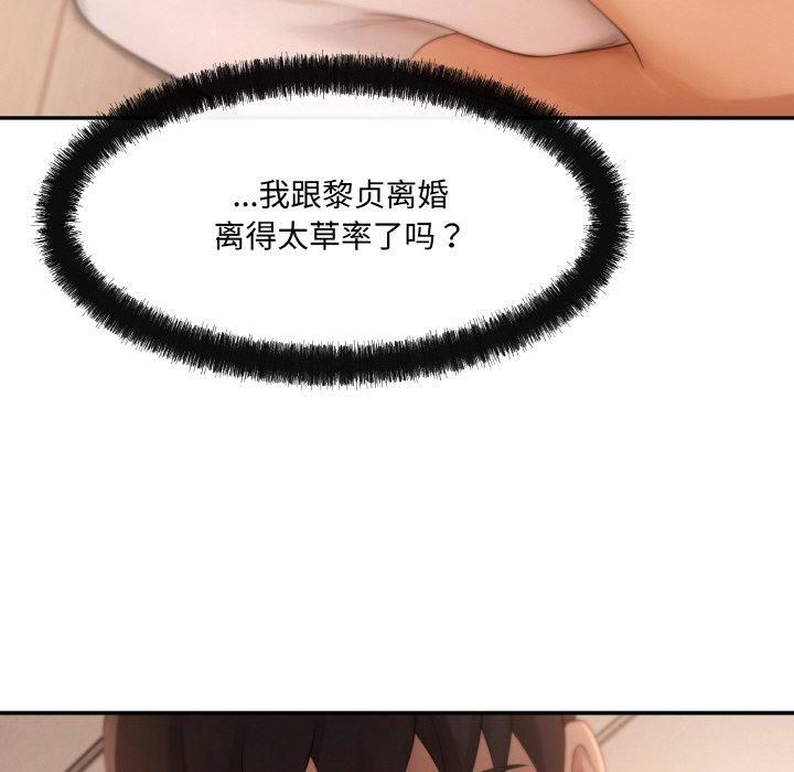 居委会的秘密第3話