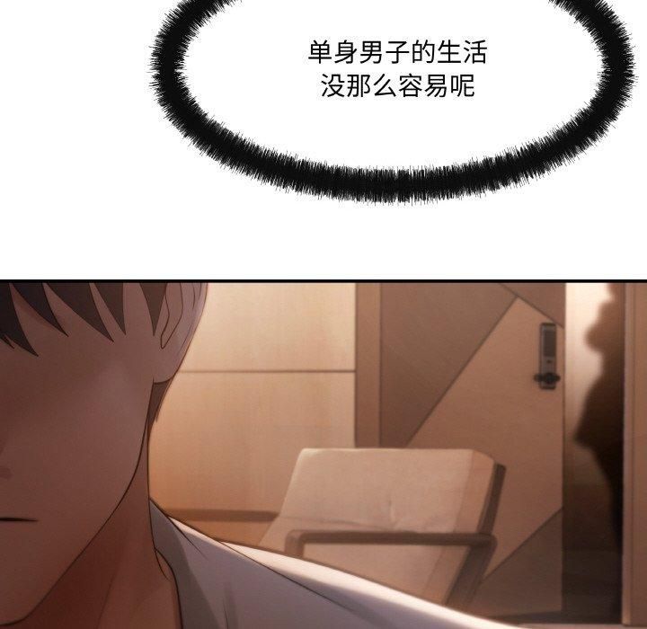 居委会的秘密第3話