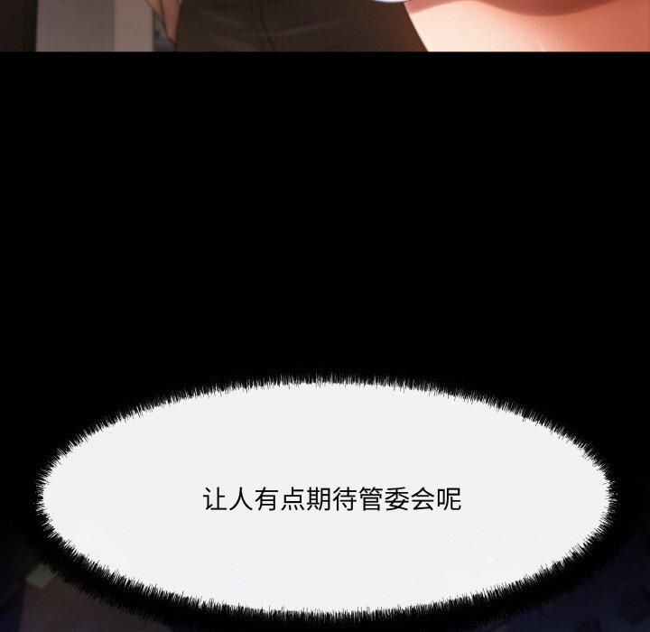 居委会的秘密第3話