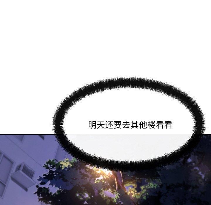 居委会的秘密第3话