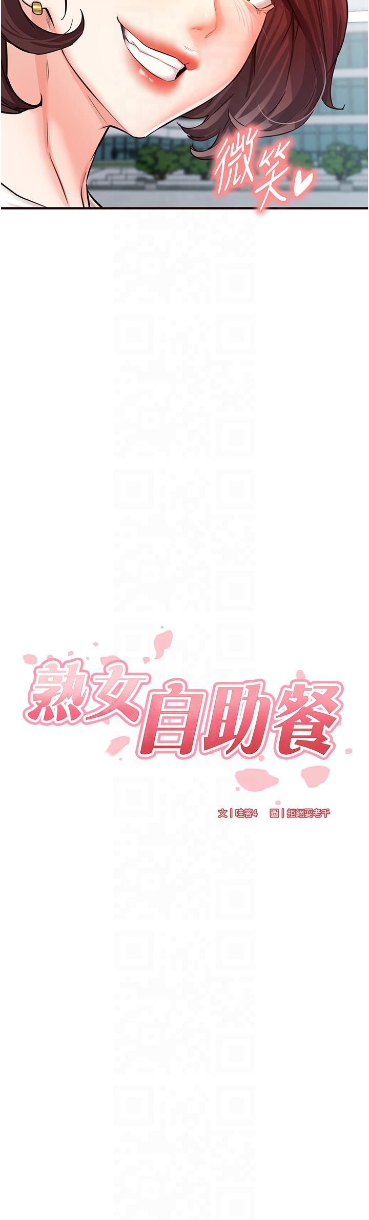 熟女自助餐第9話-阿姨…我不想努力瞭!