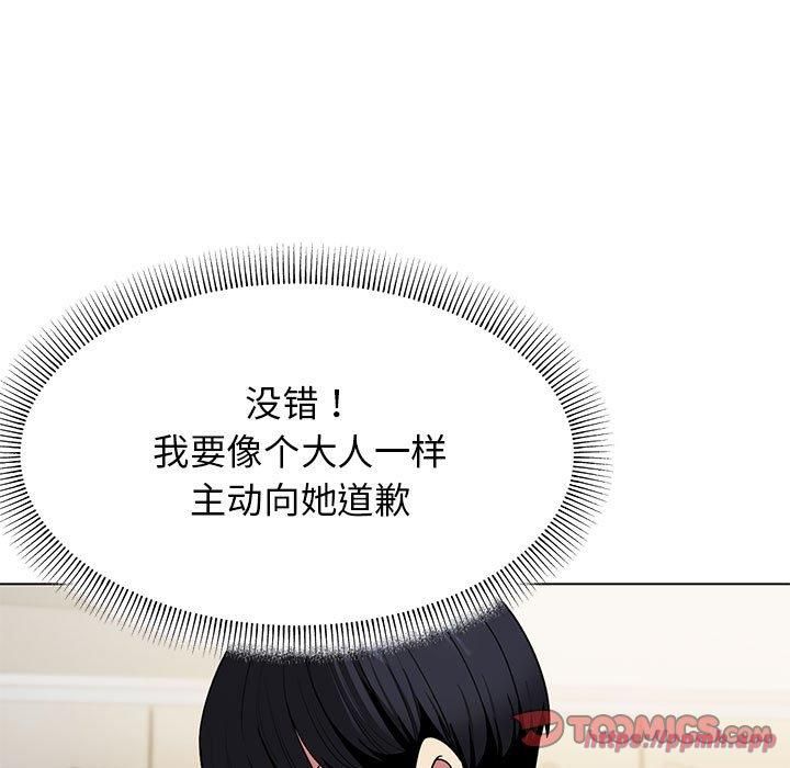 缺德邻居难相处第5話