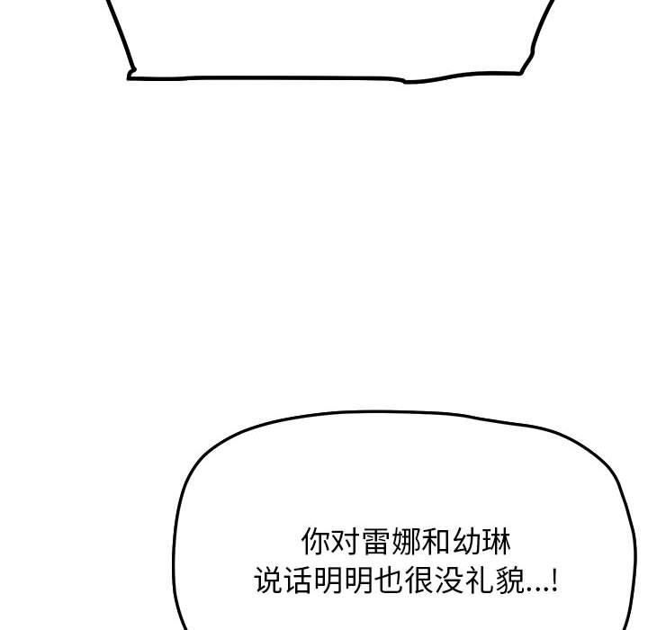缺德邻居难相处第5話