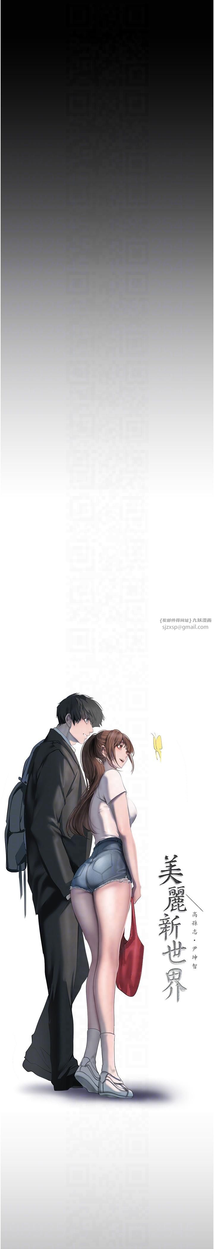 美丽新世界第262話最終話-美麗新世界