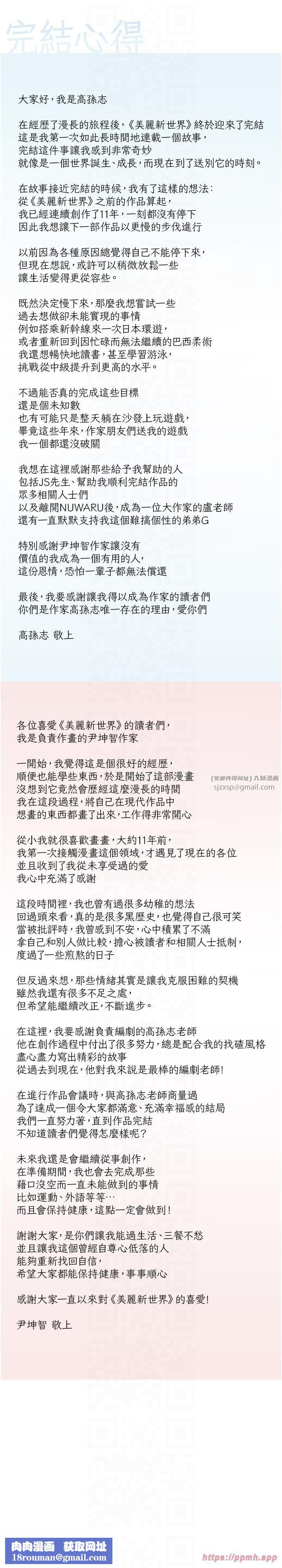 美麗新世界第262話最終話-美麗新世界