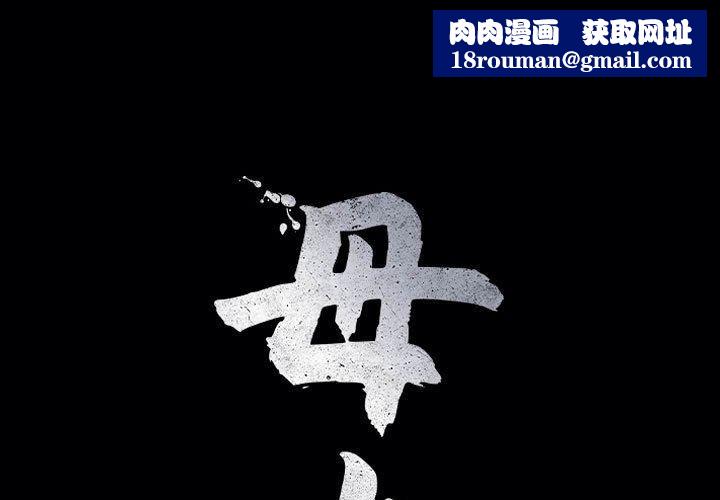 母女第17話