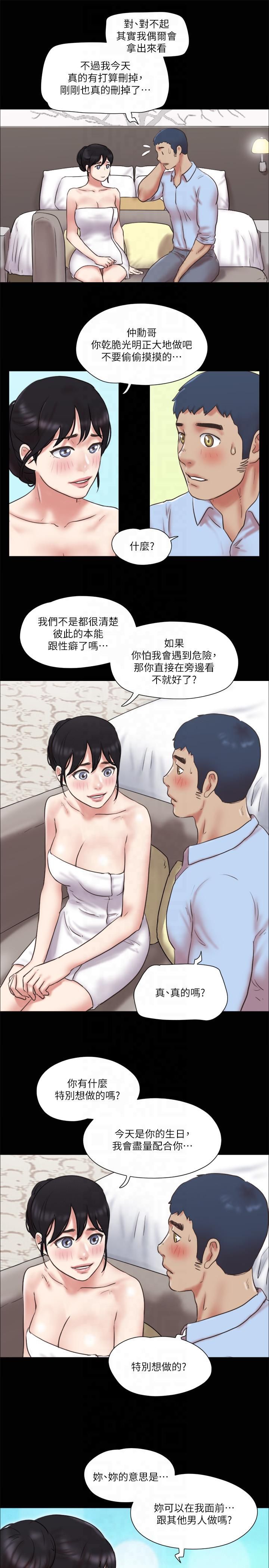 協議換愛(無碼版)第80話-昌昊的威脅