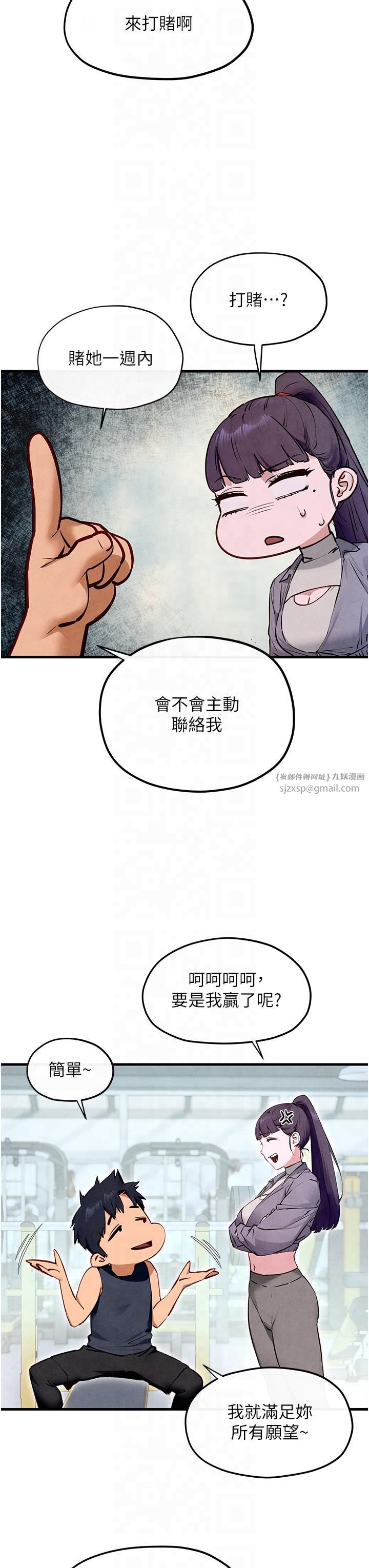 慾海交锋第49話-我正好需要一個免費肉便器