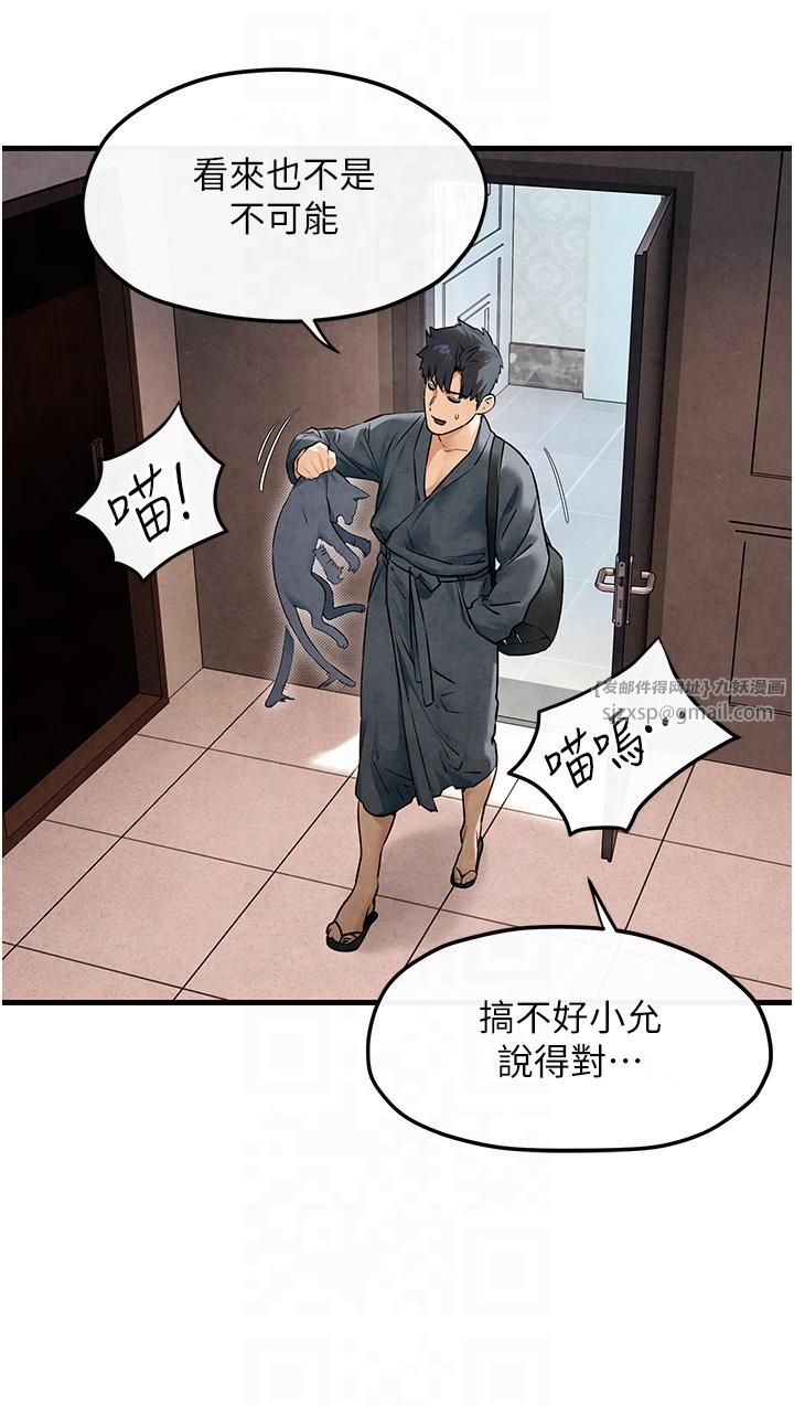 慾海交锋第49話-我正好需要一個免費肉便器