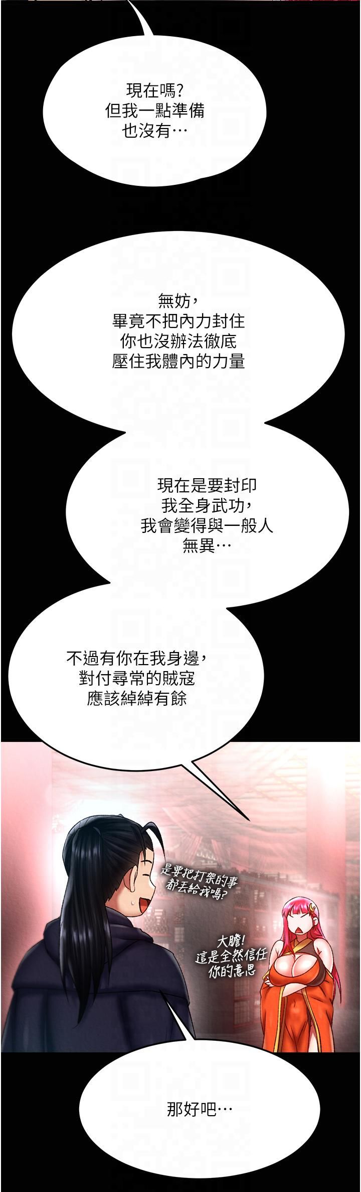 色鵰英雄传:一捅天下第58話-郡主之命你敢不從…?