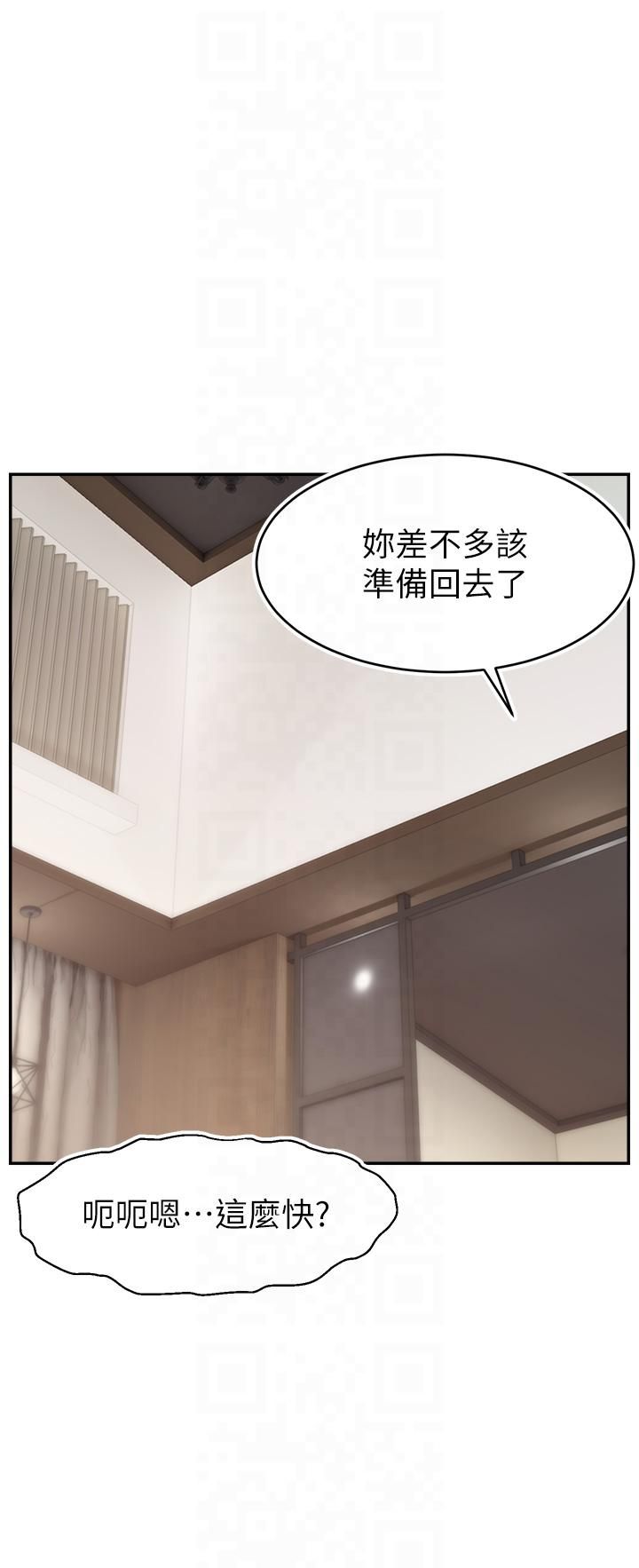 直播主的流量密碼第48話-你們是什麼關係?!