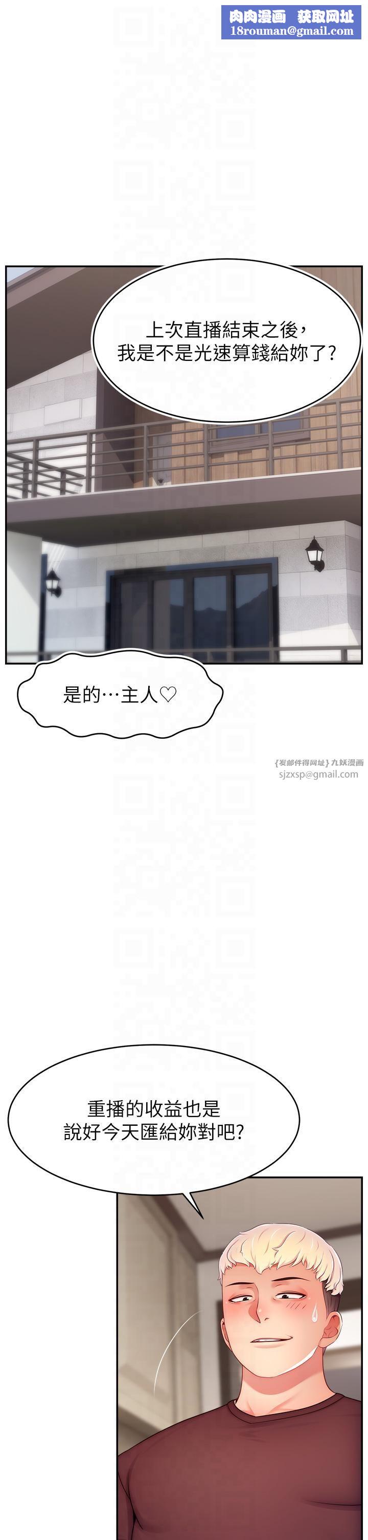 直播主的流量密码第48話-你們是什麼關係?!